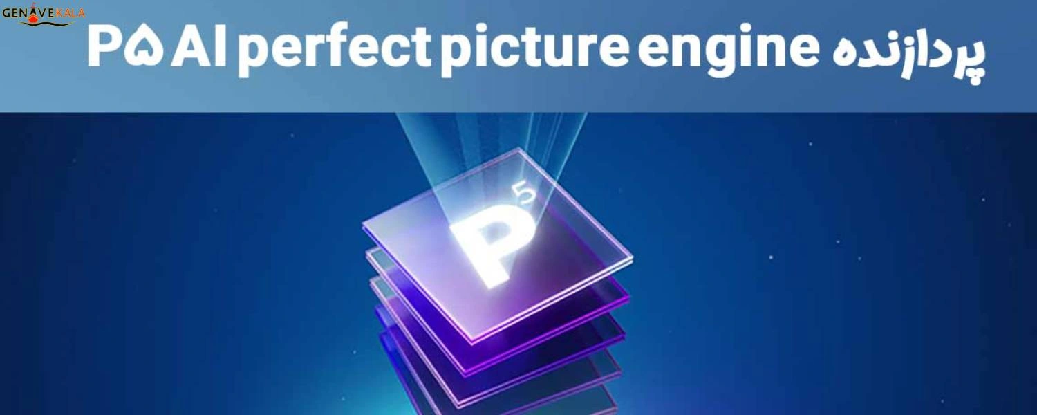 پردازنده p5 Al Perfect picture تلویزیون فیلیپس PUS8507